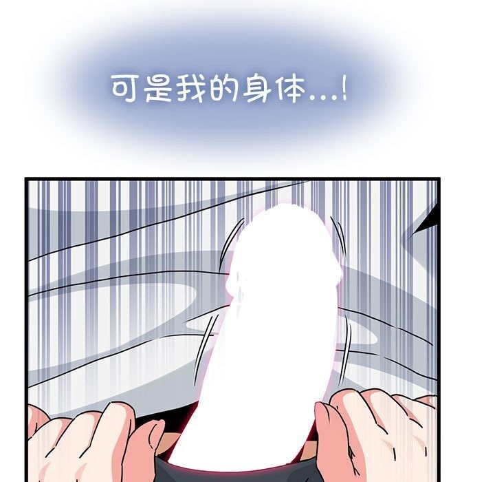 [韩国漫画] 发小碰不得 剧情,女学生#[180P]-169