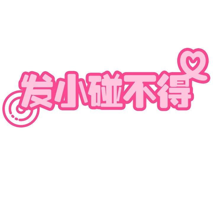 [韩国漫画] 发小碰不得 剧情,女学生#[177P]-37