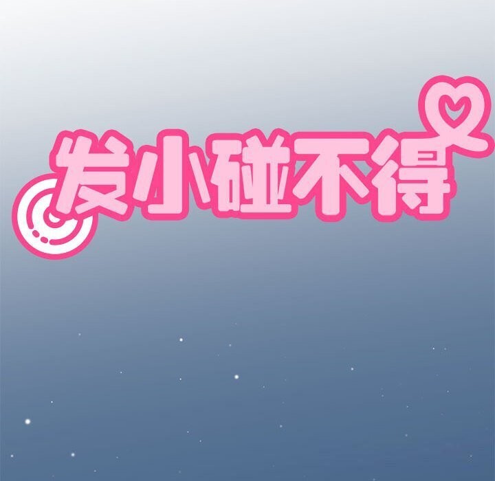 [韩国漫画] 发小碰不得 剧情,女学生#[183P]-46