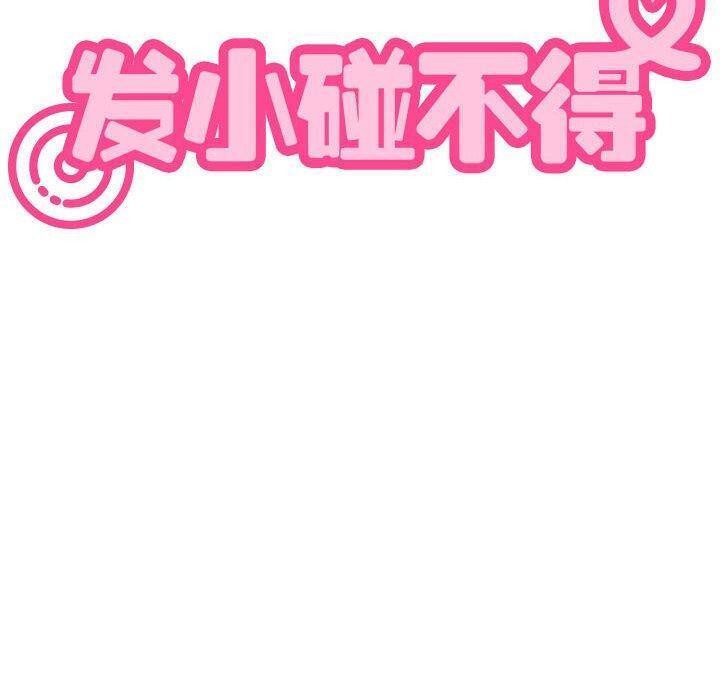 [韩国漫画] 发小碰不得 剧情,女学生#[201P]-20