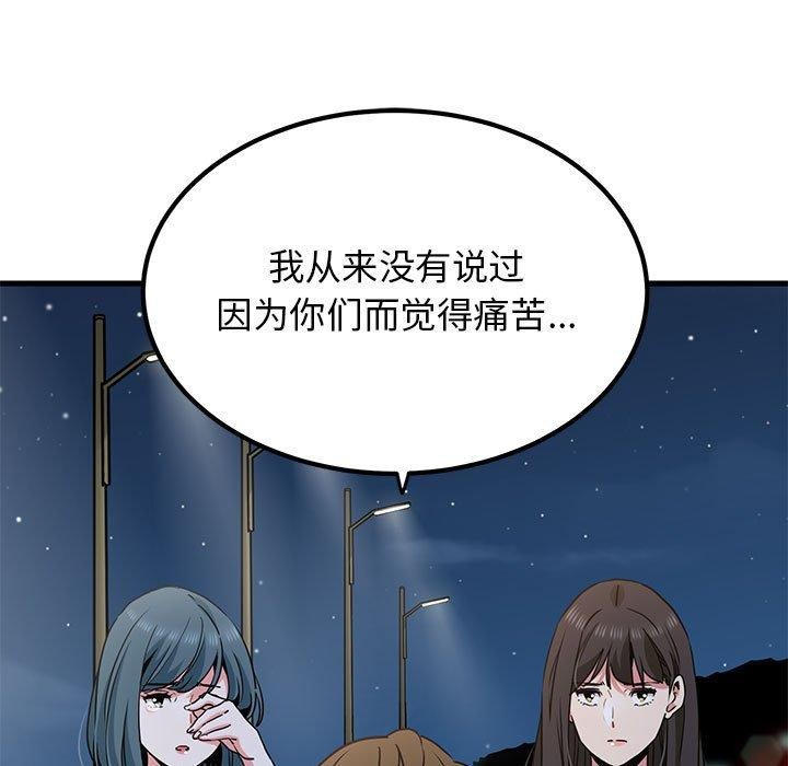 [韩国漫画] 发小碰不得 剧情,女学生#[201P]-94