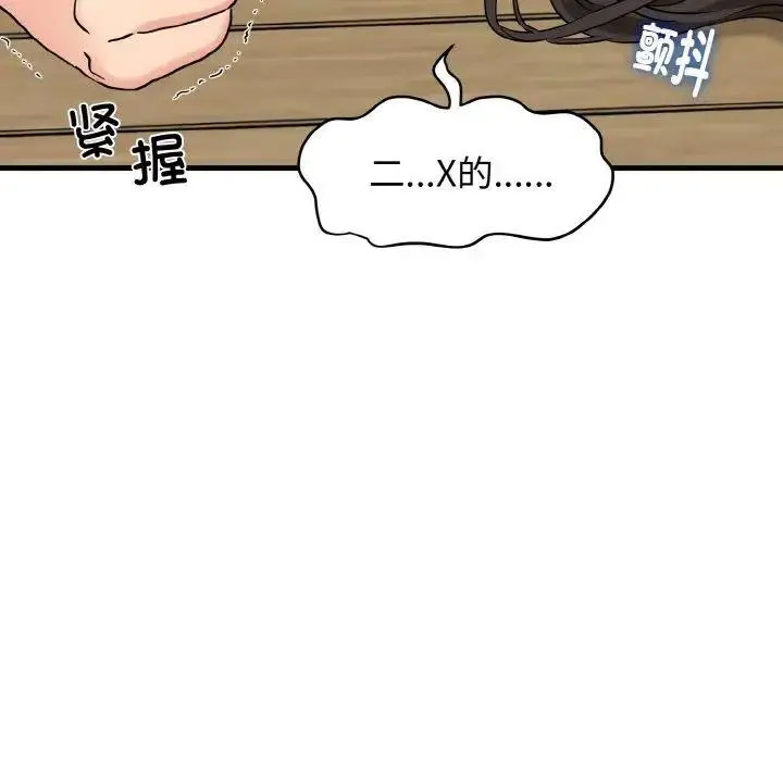 [韩国漫画] 发小碰不得 剧情,女学生#[174P]-17