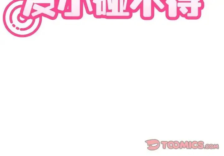 [韩国漫画] 发小碰不得 剧情,女学生#[174P]-3