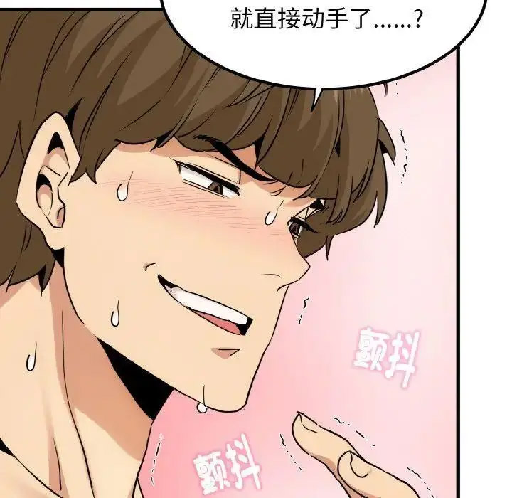 [韩国漫画] 发小碰不得 剧情,女学生#[174P]-99