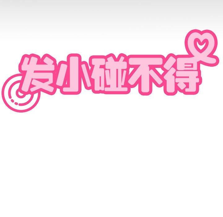 [韩国漫画] 发小碰不得 剧情,女学生#[207P]-93