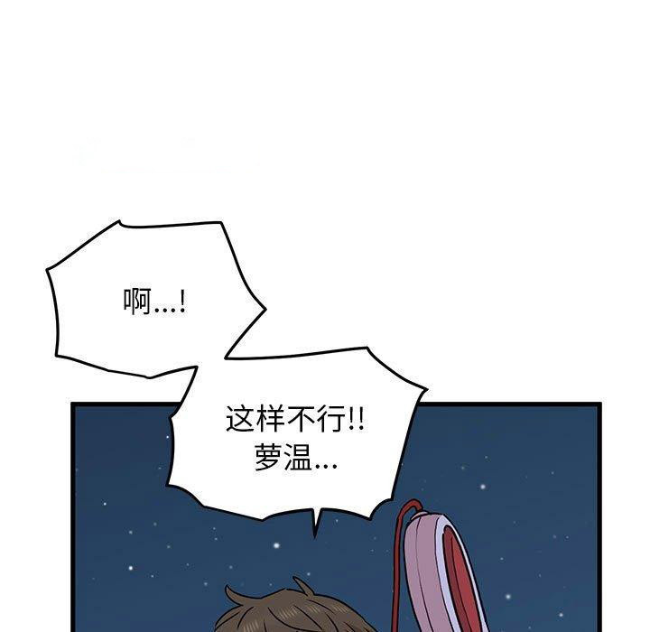 [韩国漫画] 发小碰不得 剧情,女学生#[198P]-165