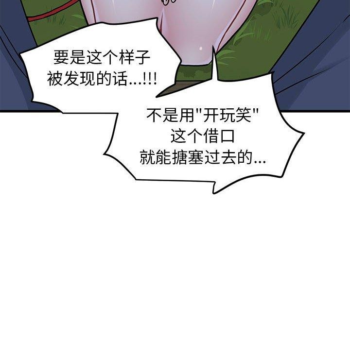 [韩国漫画] 发小碰不得 剧情,女学生#[198P]-178