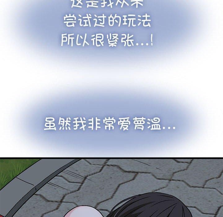 [韩国漫画] 发小碰不得 剧情,女学生#[198P]-50