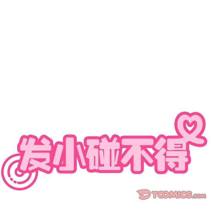 [韩国漫画] 发小碰不得 剧情,女学生#[189P]-188