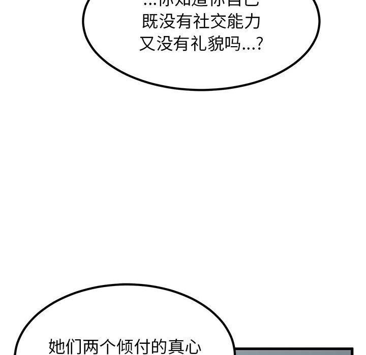 [韩国漫画] 发小碰不得 剧情,女学生#[187P]-158