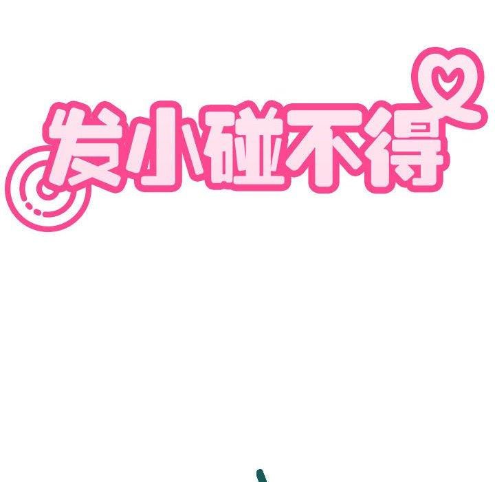 [韩国漫画] 发小碰不得 剧情,女学生#[187P]-18