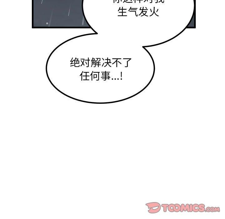 [韩国漫画] 发小碰不得 剧情,女学生#[177P]-111