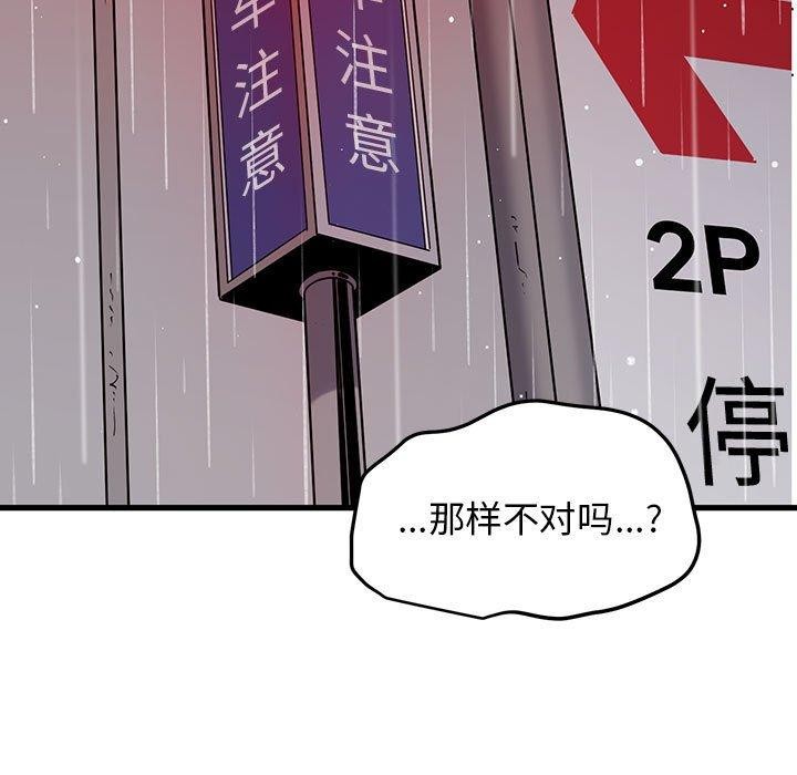 [韩国漫画] 发小碰不得 剧情,女学生#[177P]-149