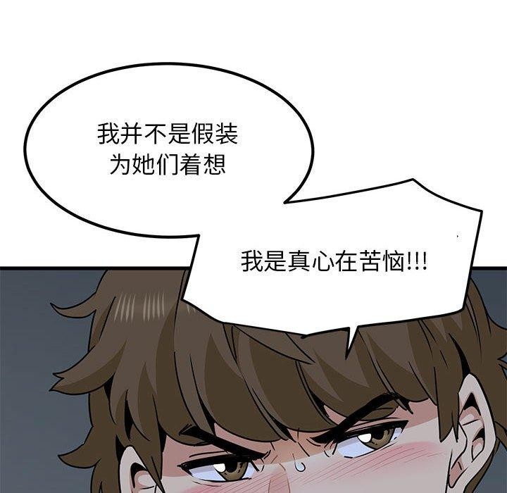 [韩国漫画] 发小碰不得 剧情,女学生#[177P]-46