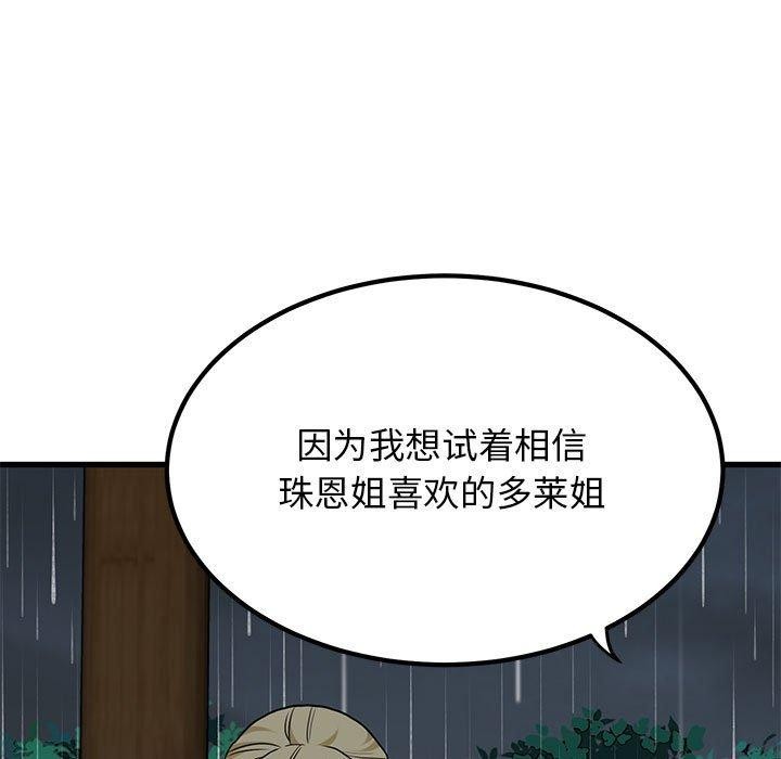 [韩国漫画] 发小碰不得 剧情,女学生#[182P]-150