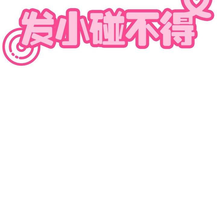 [韩国漫画] 发小碰不得 剧情,女学生#[187P]-186