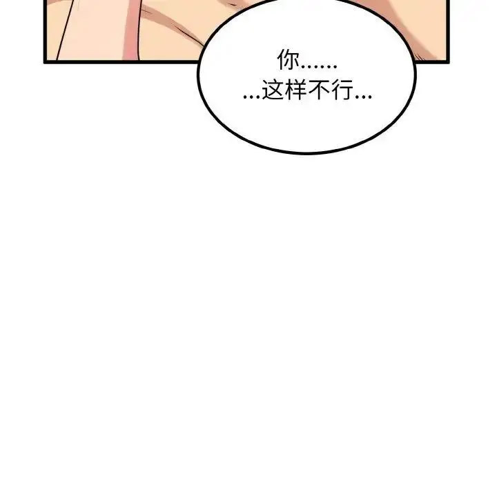 [韩国漫画] 发小碰不得 剧情,女学生#[176P]-114