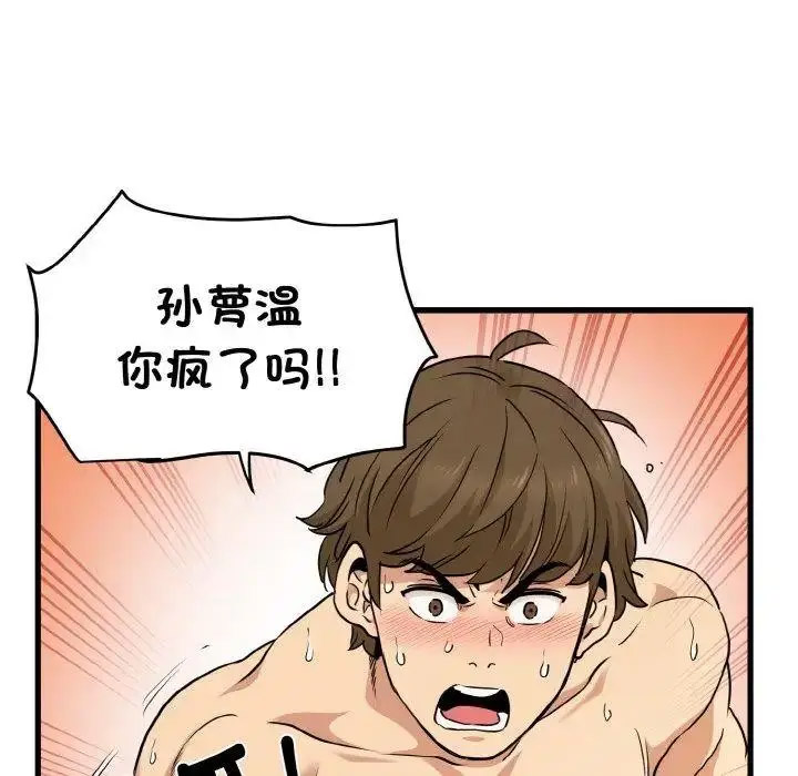 [韩国漫画] 发小碰不得 剧情,女学生#[176P]-164