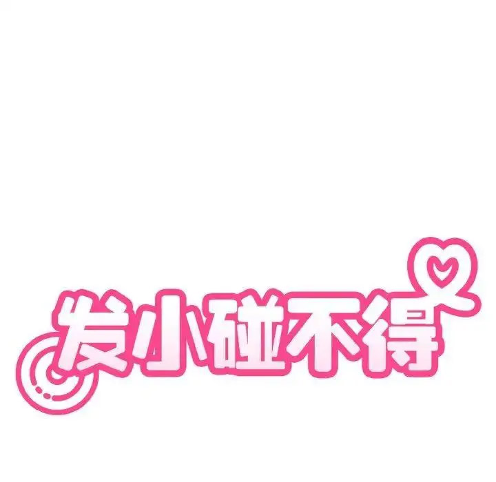 [韩国漫画] 发小碰不得 剧情,女学生#[176P]-31