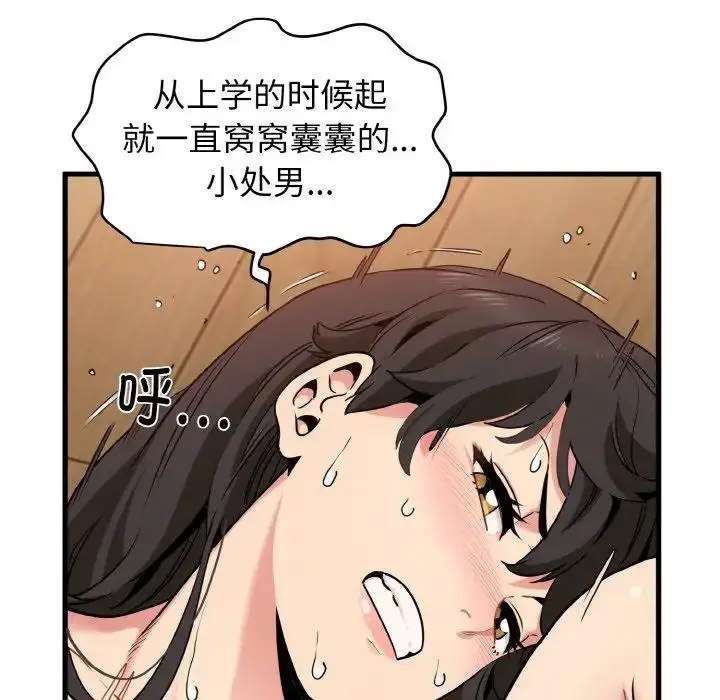[韩国漫画] 发小碰不得 剧情,女学生#[176P]-70