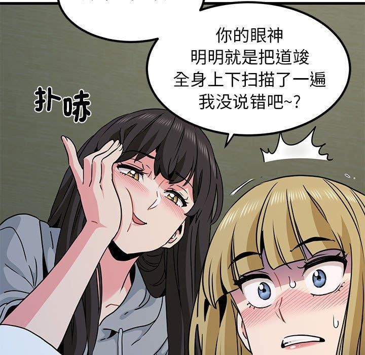 [韩国漫画] 发小碰不得 剧情,女学生#[192P]-174