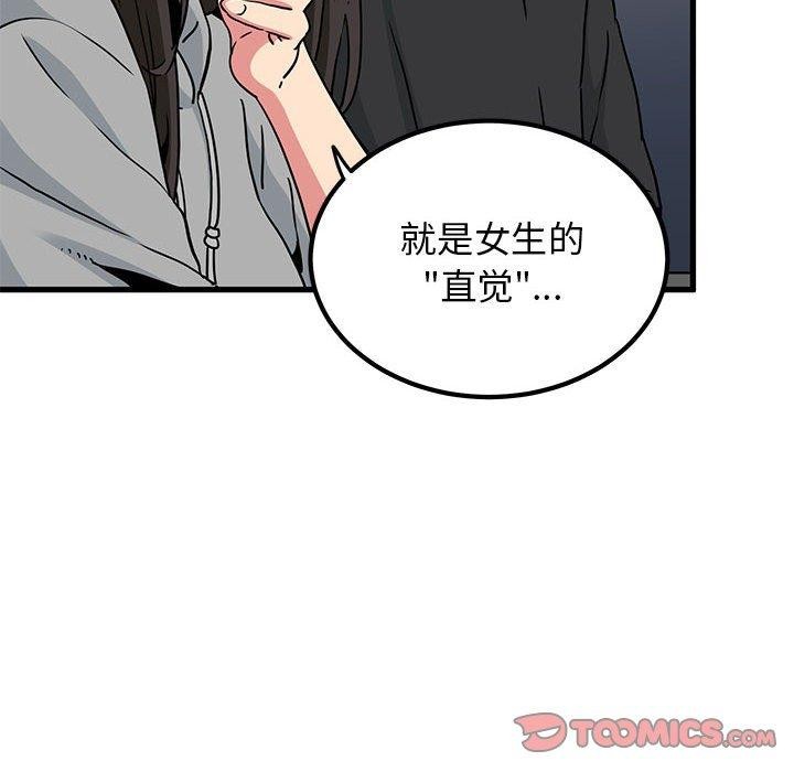 [韩国漫画] 发小碰不得 剧情,女学生#[192P]-68