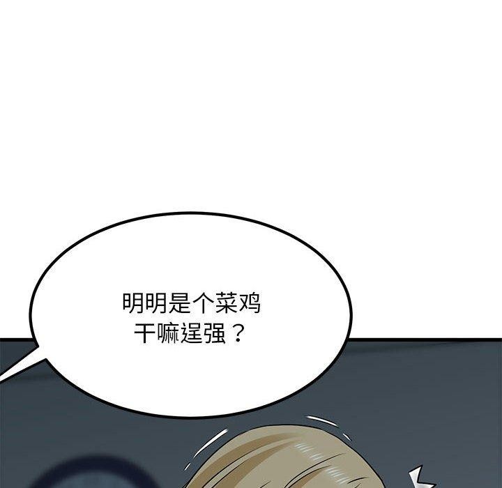 [韩国漫画] 发小碰不得 剧情,女学生#[181P]-104