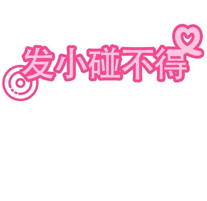 [韩国漫画] 发小碰不得 剧情,女学生#[181P]-54