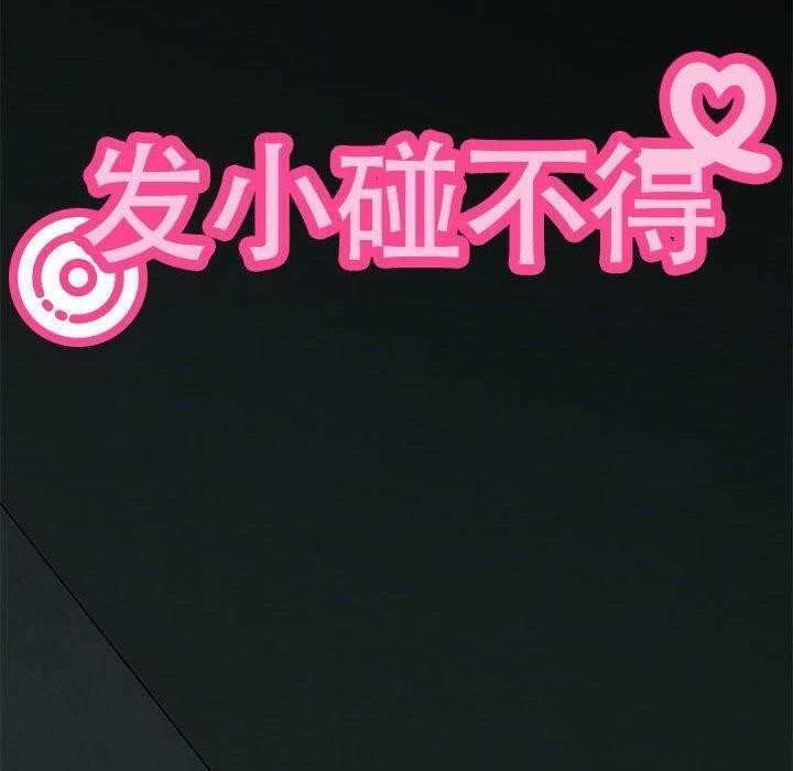 [韩国漫画] 发小碰不得 剧情,女学生#[178P]-10