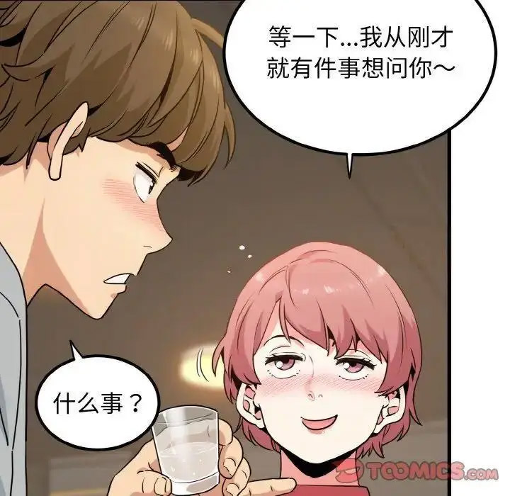 [韩国漫画] 发小碰不得 剧情,女学生#[178P]-117