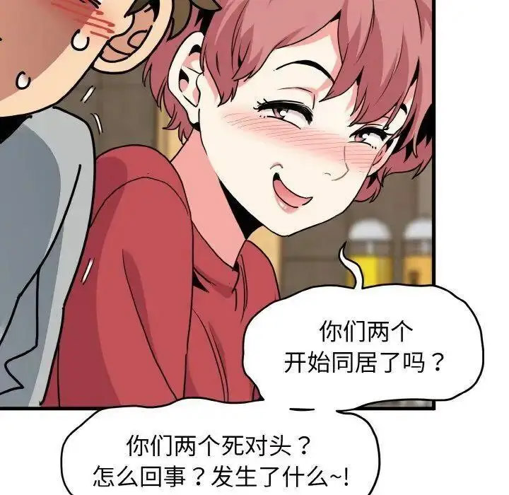 [韩国漫画] 发小碰不得 剧情,女学生#[178P]-128