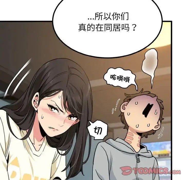 [韩国漫画] 发小碰不得 剧情,女学生#[178P]-140