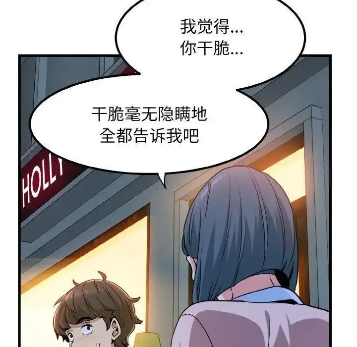 [韩国漫画] 发小碰不得 剧情,女学生#[178P]-164