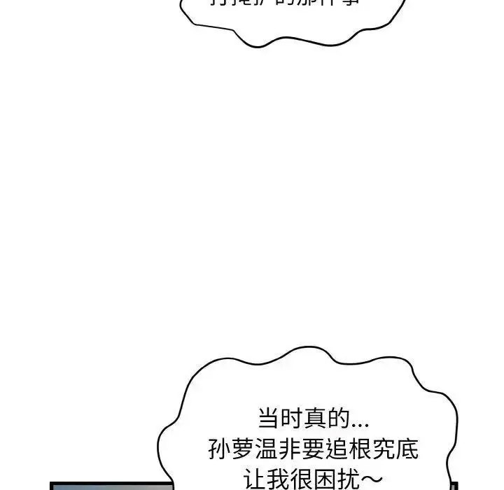 [韩国漫画] 发小碰不得 剧情,女学生#[178P]-170