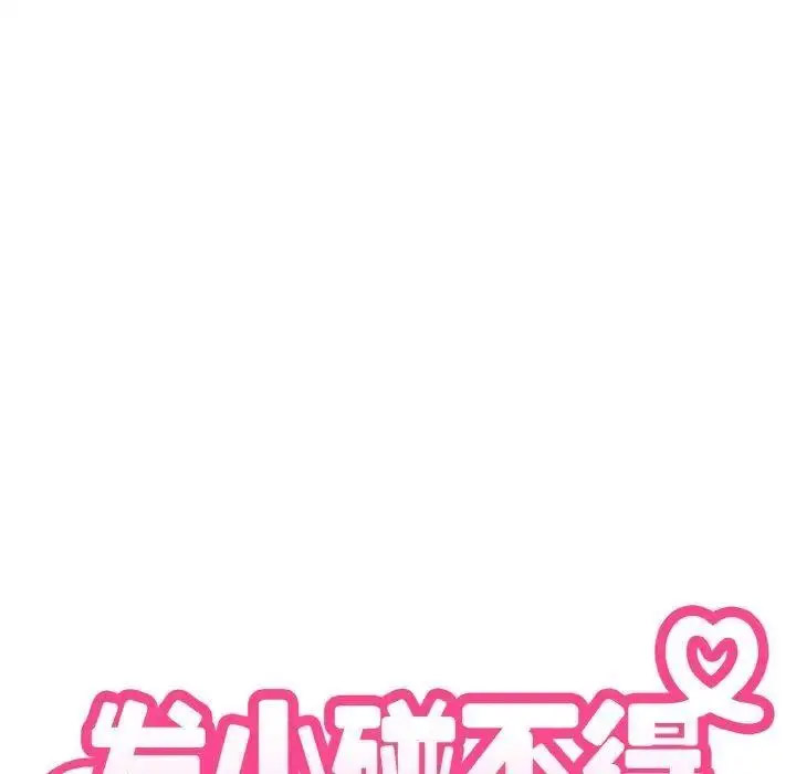 [韩国漫画] 发小碰不得 剧情,女学生#[178P]-48