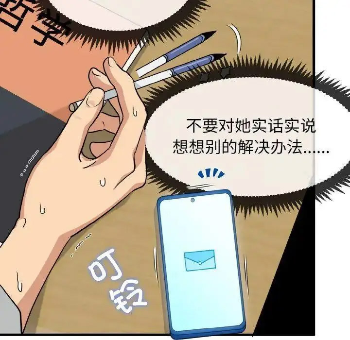 [韩国漫画] 发小碰不得 剧情,女学生#[178P]-59