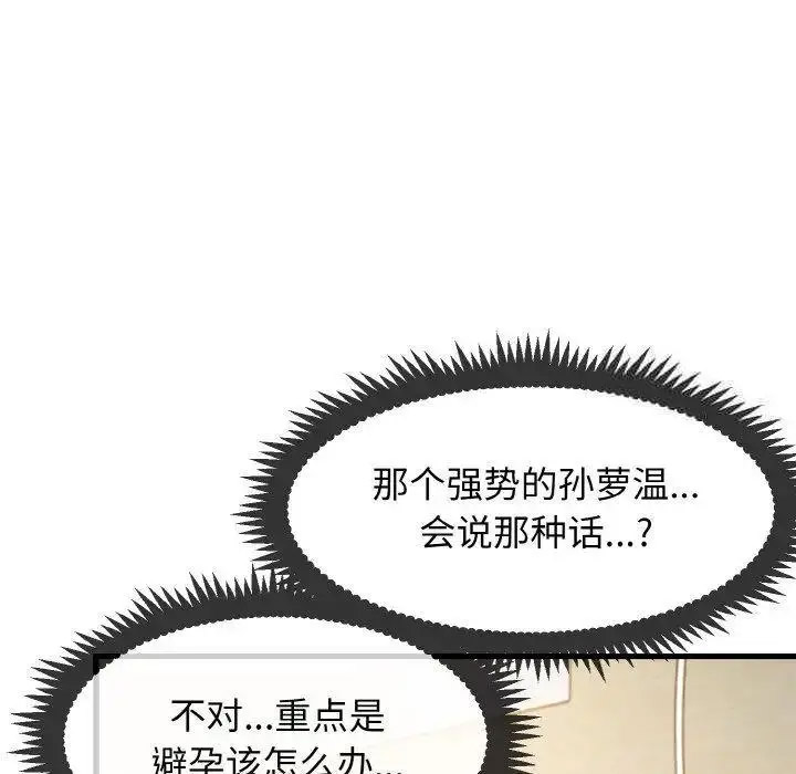 [韩国漫画] 发小碰不得 剧情,女学生#[178P]-8