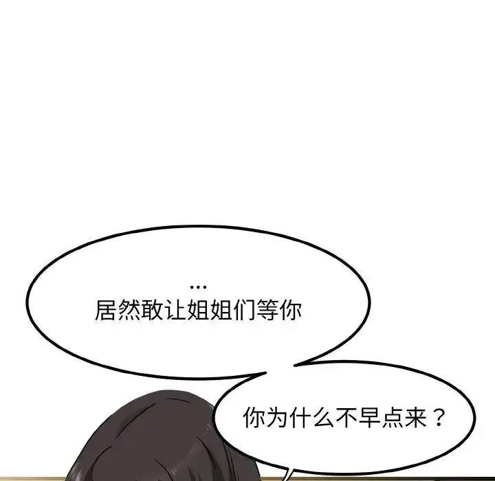[韩国漫画] 发小碰不得 剧情,女学生#[178P]-80