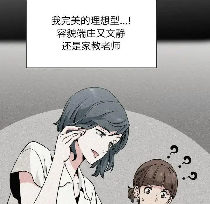 [韩国漫画] 发小碰不得 剧情,女学生#[178P]-92