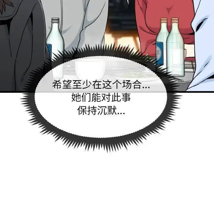 [韩国漫画] 发小碰不得 剧情,女学生#[178P]-98