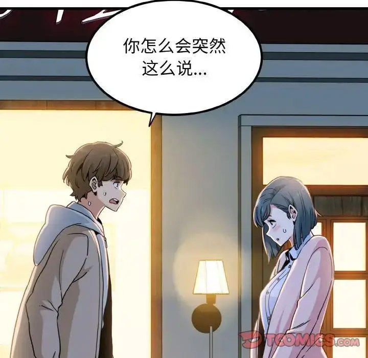 [韩国漫画] 发小碰不得 剧情,女学生#[185P]-20