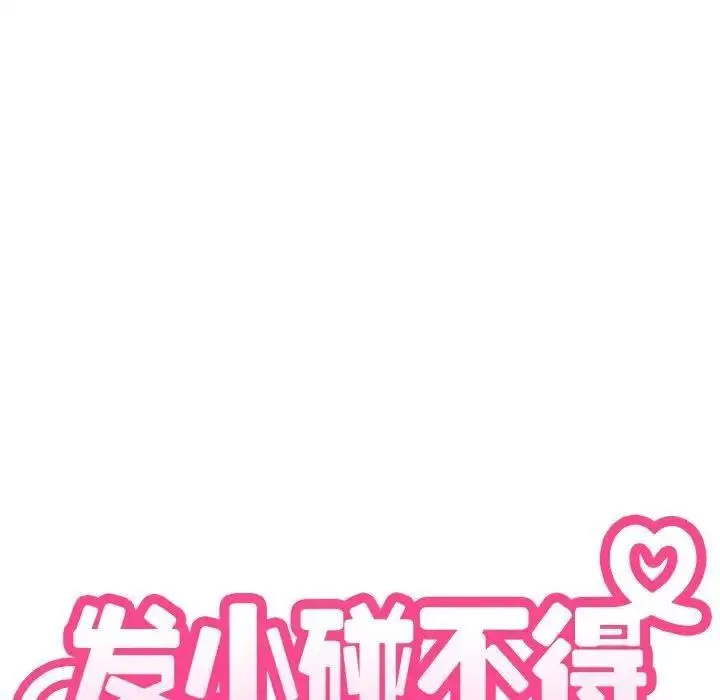 [韩国漫画] 发小碰不得 剧情,女学生#[185P]-34