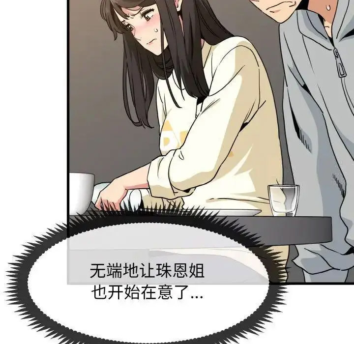 [韩国漫画] 发小碰不得 剧情,女学生#[185P]-41