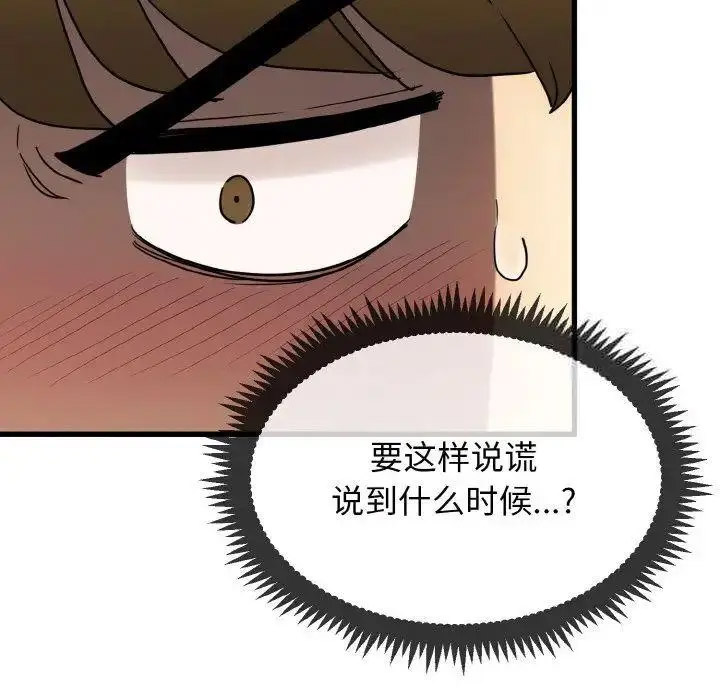 [韩国漫画] 发小碰不得 剧情,女学生#[185P]-43