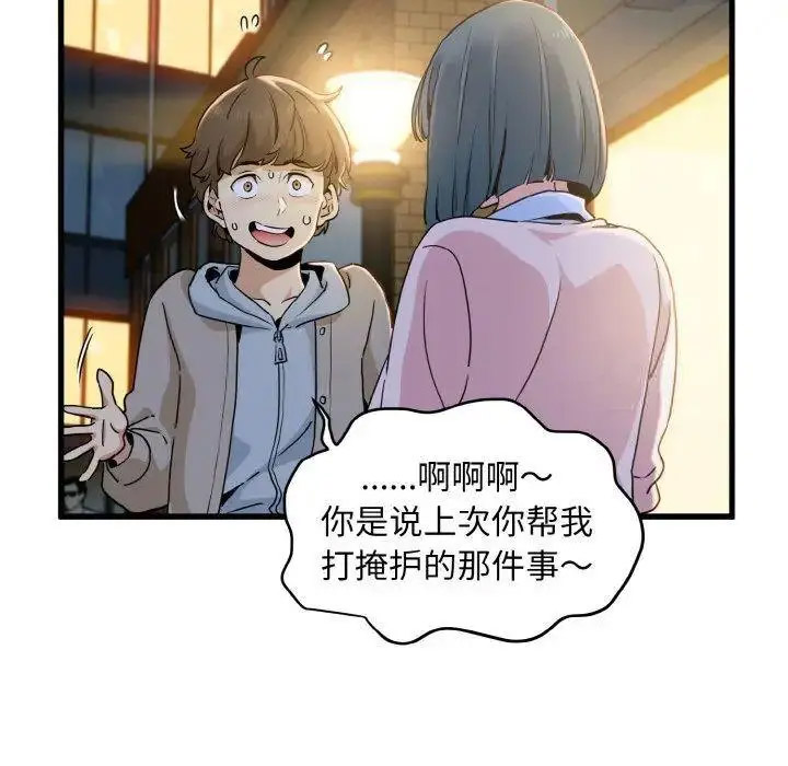 [韩国漫画] 发小碰不得 剧情,女学生#[185P]-6