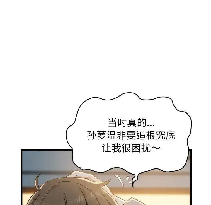 [韩国漫画] 发小碰不得 剧情,女学生#[185P]-7
