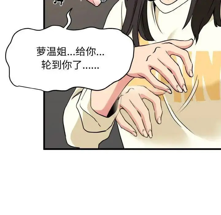 [韩国漫画] 发小碰不得 剧情,女学生#[185P]-75