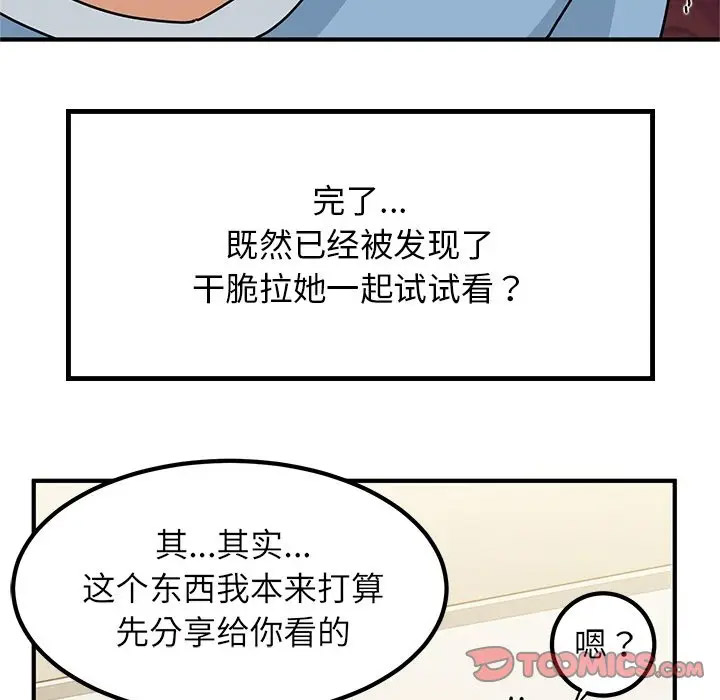 [韩国漫画] 发小碰不得 剧情,女学生#[55P]-20
