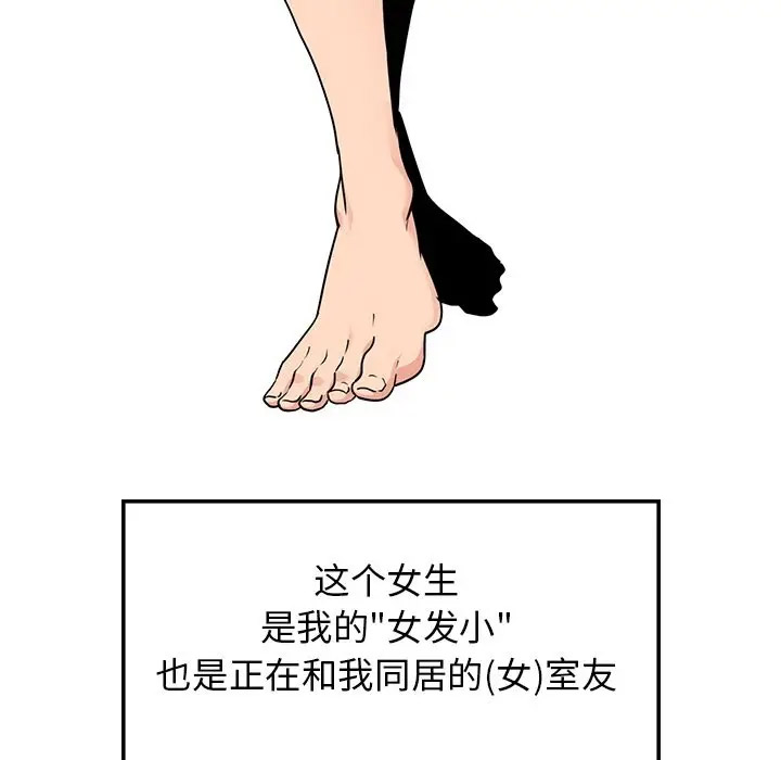 [韩国漫画] 发小碰不得 剧情,女学生#[55P]-5