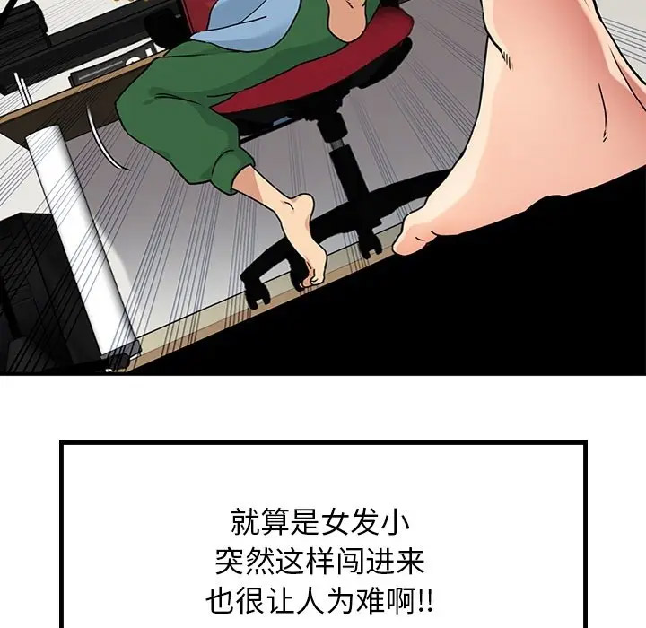 [韩国漫画] 发小碰不得 剧情,女学生#[55P]-7